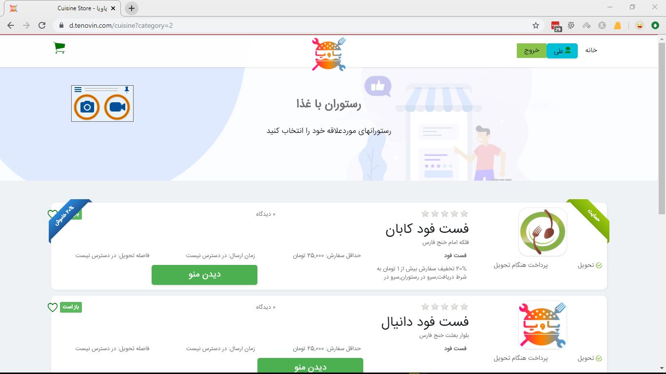 طراحی اپلیکیشن رستوران با اپلیکیشن پیک شبیه اسنپ فود