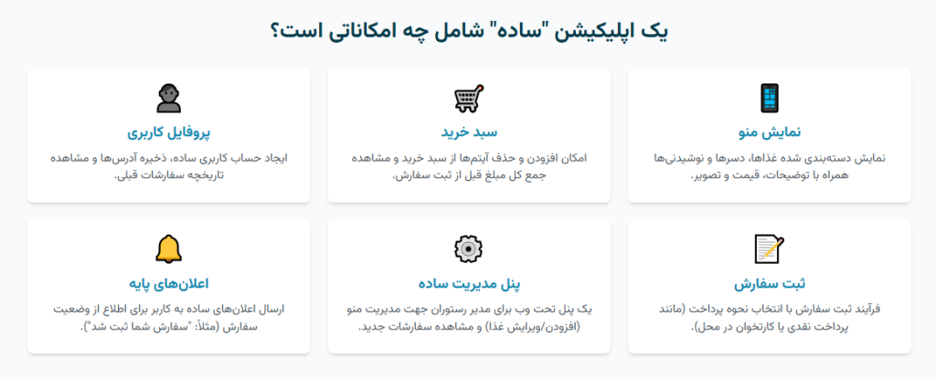 یک اپلیکیشن "ساده" شامل چه امکاناتی است؟ 