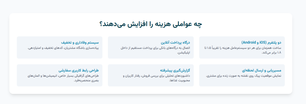 چه عواملی هزینه را افزایش می‌دهند؟ 